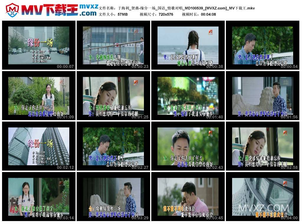 于海利_贺燕-缘分一场_国语_情歌对唱_MD100539